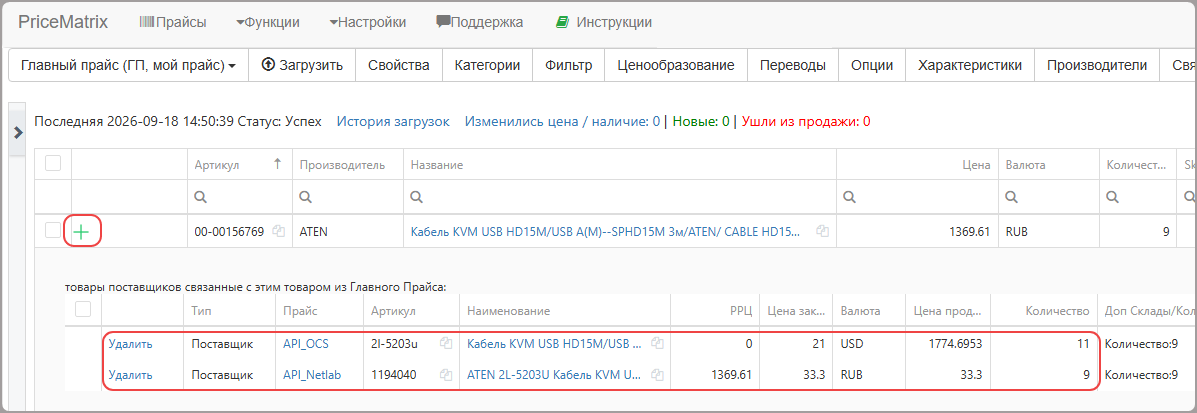 Проверка результатов в Главном прайсе