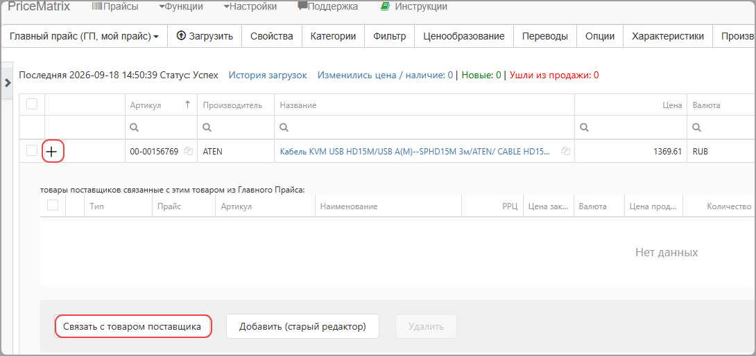 Связать с товаром поставщика