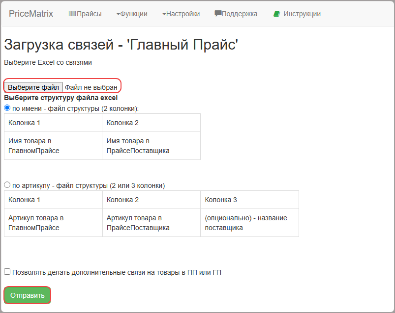 Загрузить связи из файла