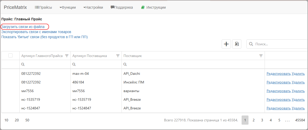 Загрузить связи из файла