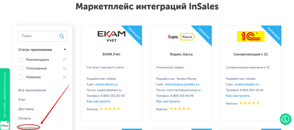 "ПрайсМатрикс" как приложение к InSales.ru