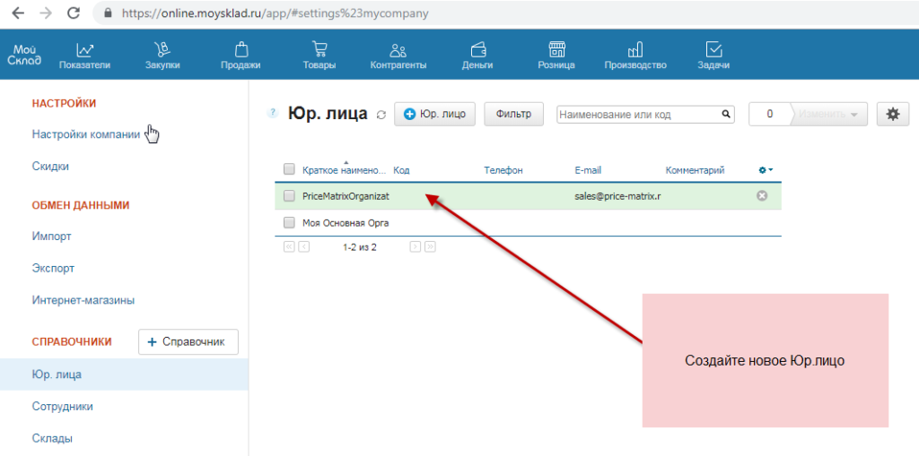 Интеграция с "МоимСкладом" - ПрайсМатрикс