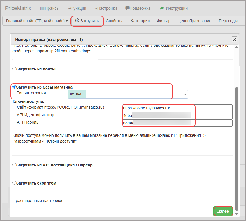 Загрузка прайса из InSales по API