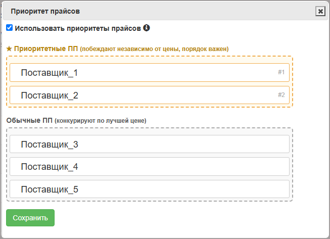 Приоритет прайсов поставщиков