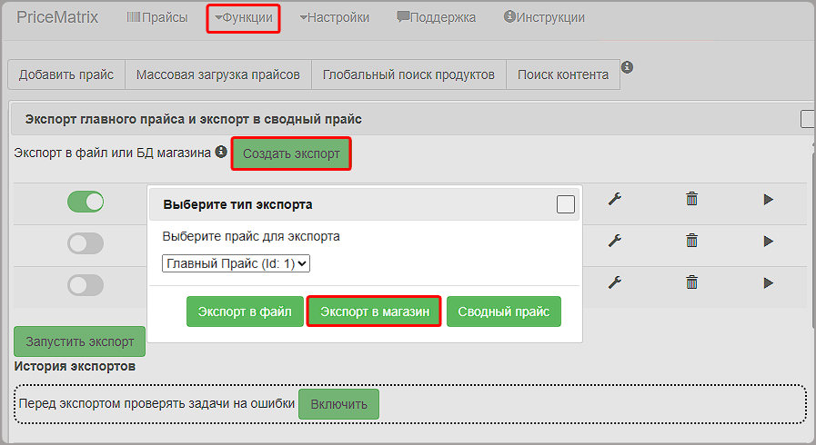 Создание экспорта в Прайсматрикс