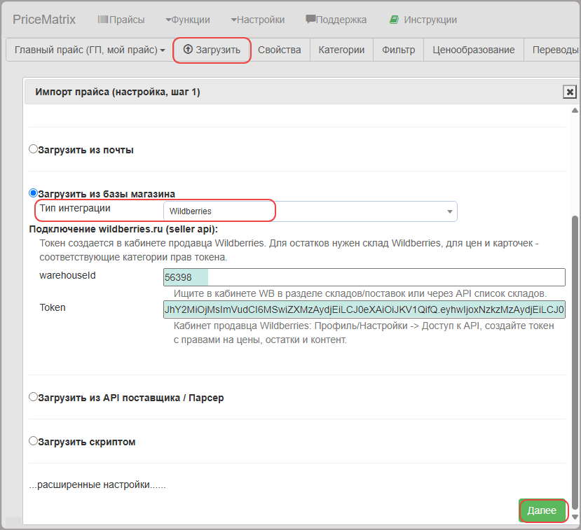 Загрузка товаров из Wildberries по API